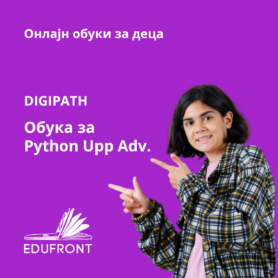 Digipath Обука за Python Upp Adv.