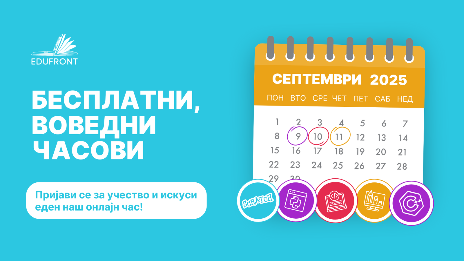 You are currently viewing Бесплатни воведни часови во Едуфронт – Септември 2025